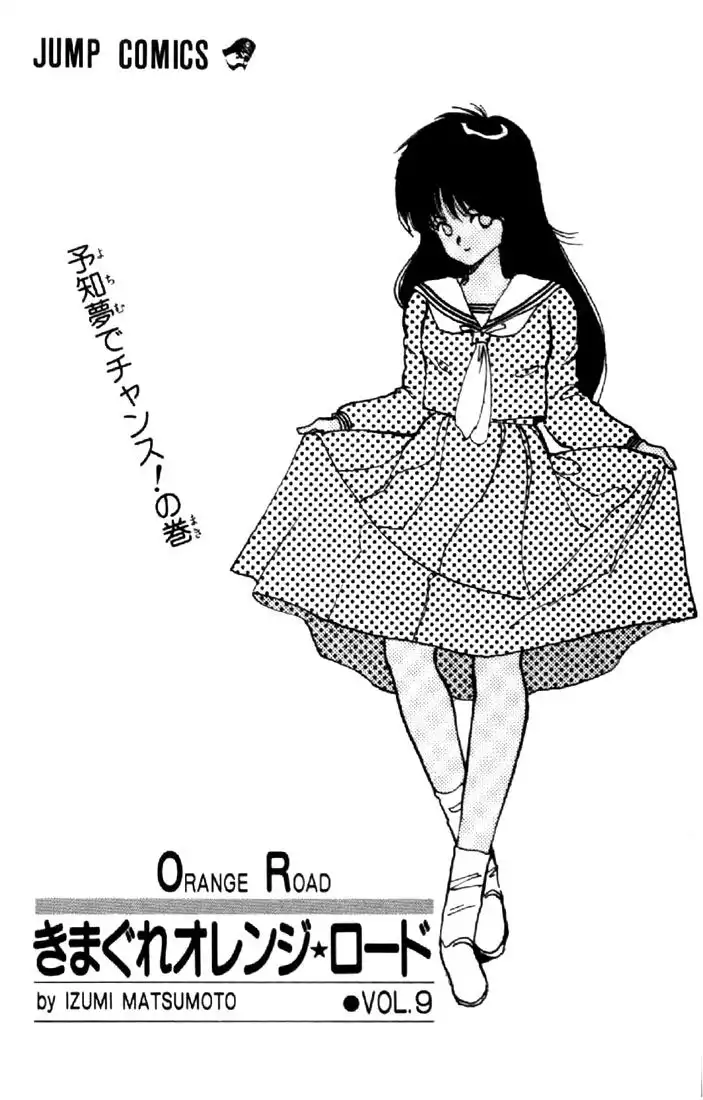 Kimagure Orange Road Chapter 70 1